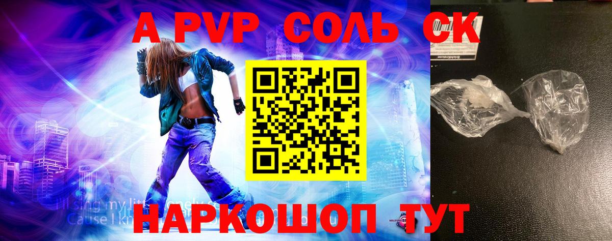 Alfa_PVP СК  Alpha-PVP  что такое   A-PVP СК КРИС  Вход с VPN  APVP СК КРИС  Ипатово 