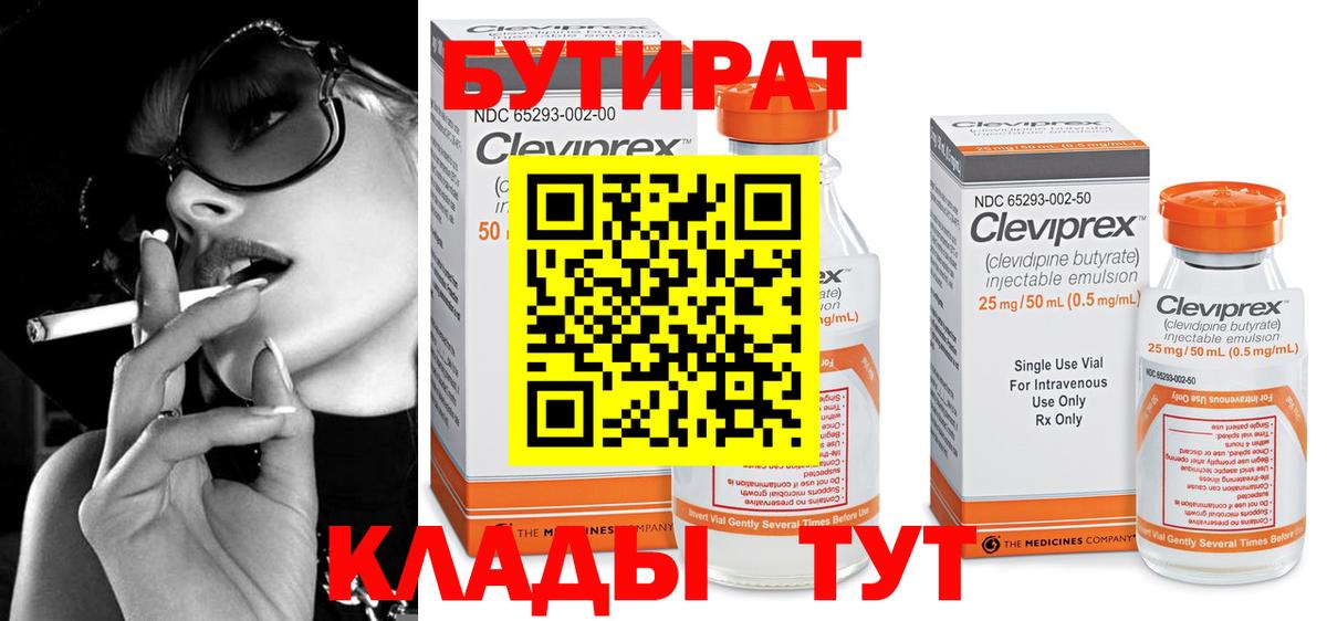 Бутират вода Ипатово