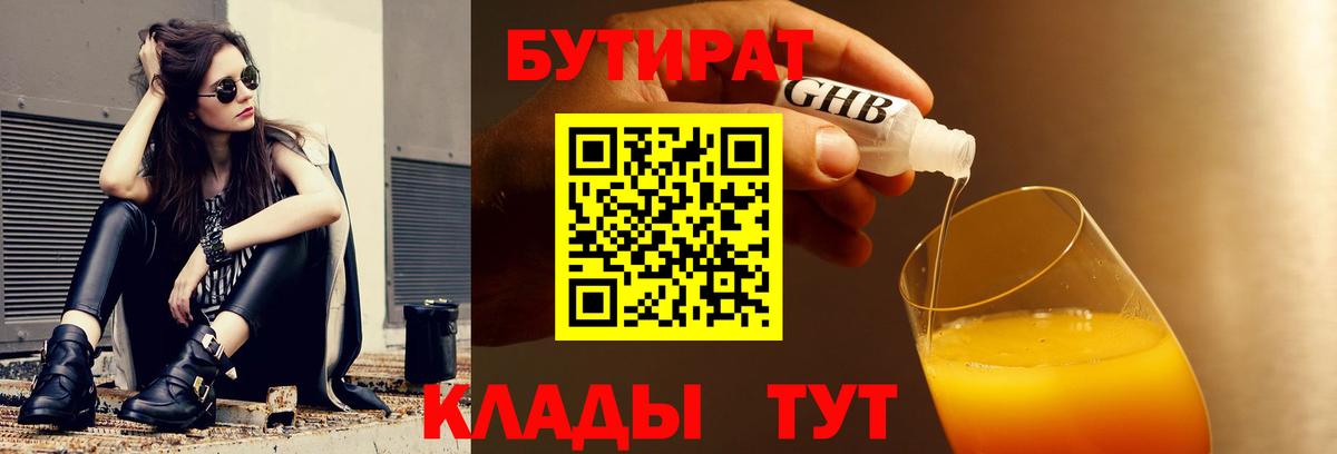 БУТИРАТ 1.4BDO  Вход с VPN  БУТИРАТ  Ипатово 