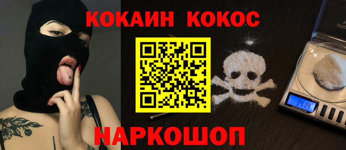 Кокаин  COCAIN 97%  Вход с VPN  Ипатово 