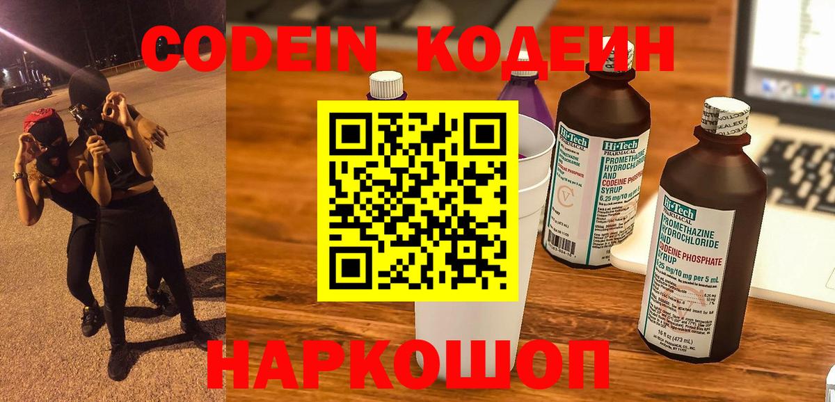Кодеиновый сироп Lean напиток Lean (лин)  Вход с VPN  Кодеин напиток Lean (лин)  Ипатово 