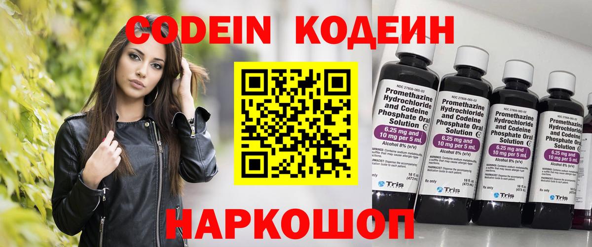 Codein Purple Drank Ипатово