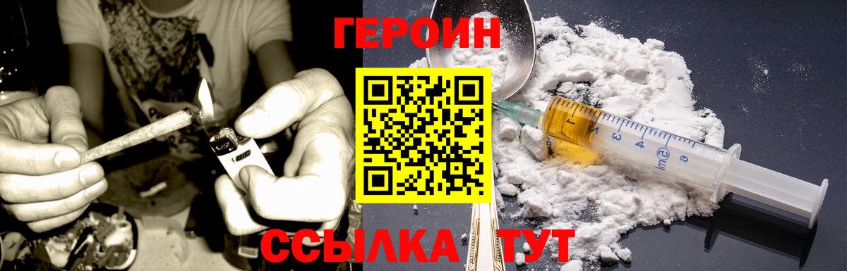 Героин белый Ипатово