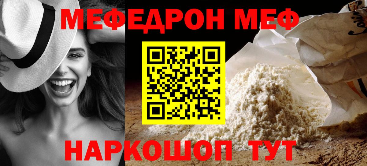 Меф мяу мяу  Ипатово