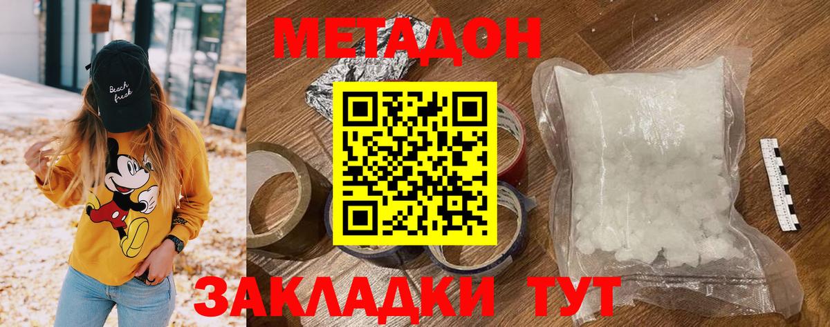 Метадон кристалл Ипатово
