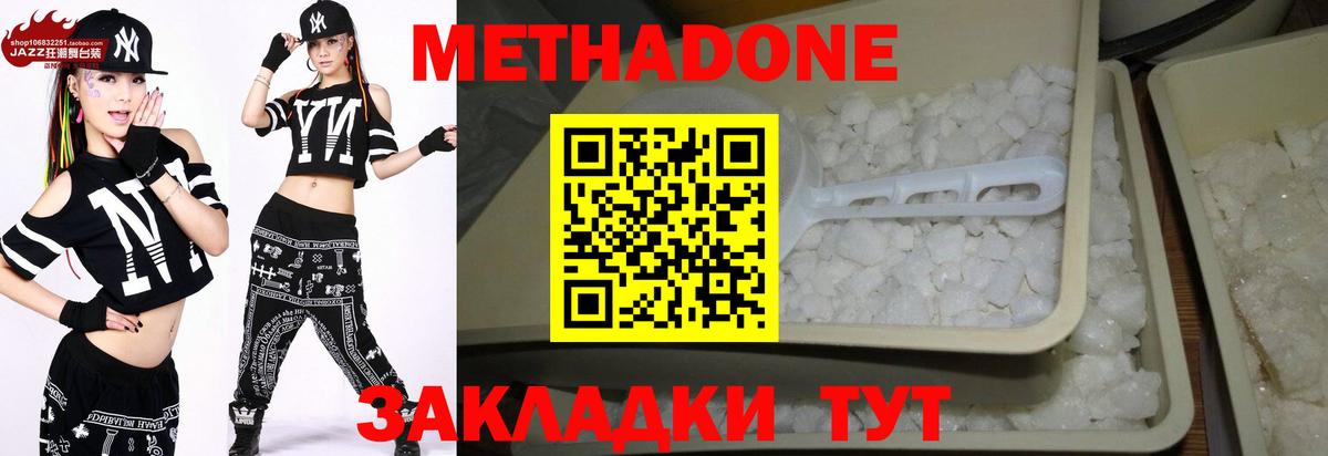 Ипатово  Метадон кристалл  МЕТАДОН methadone  Вход с VPN 