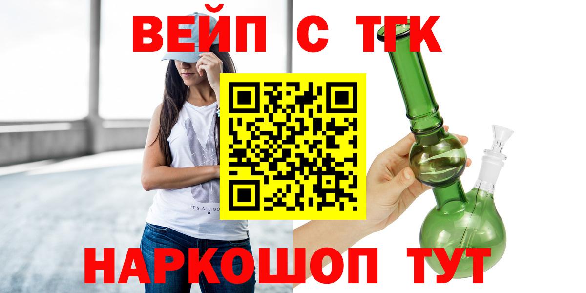 ТГК жижа  ТГК THC oil  Вход с VPN  Ипатово 